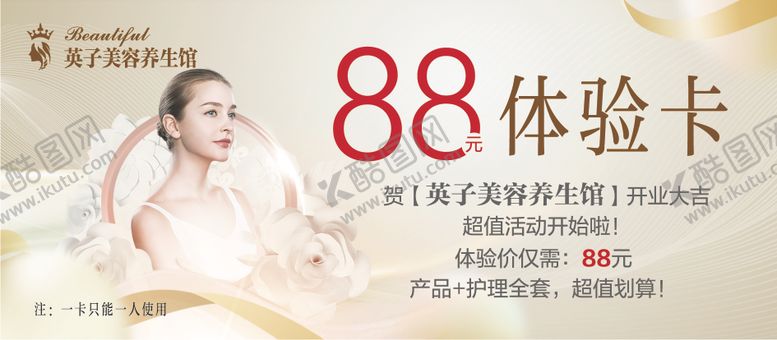 编号：75659704200848372623【酷图网】源文件下载-英子美容养生馆