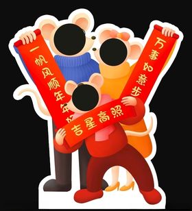 新年拍照立牌
