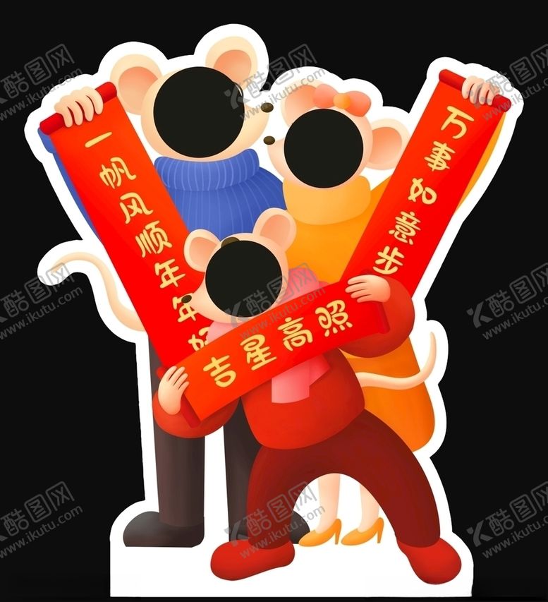 编号：94851407081917066988【酷图网】源文件下载-新年镂空拍照立牌