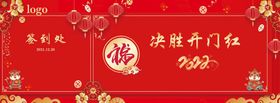 企业虎年新年红色喜庆签到背景墙