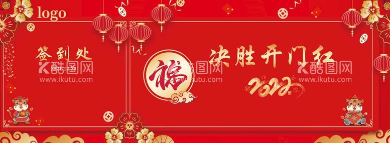 编号：42359809282322524038【酷图网】源文件下载-企业虎年新年红色喜庆签到背景墙