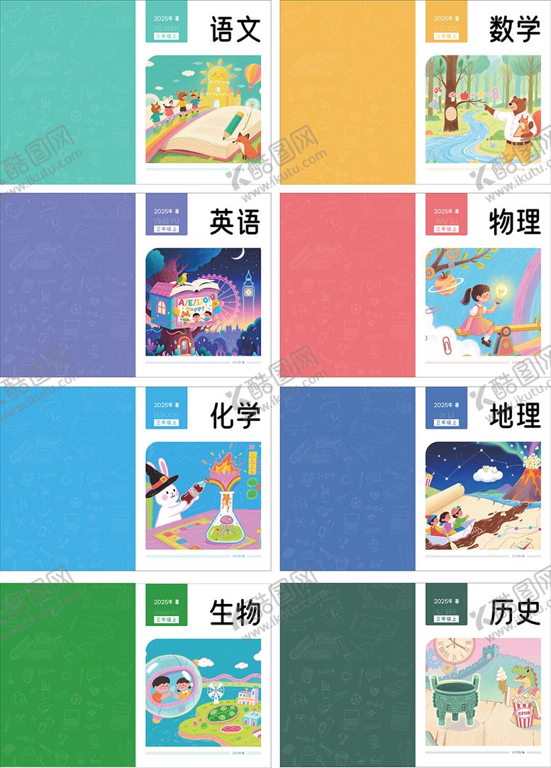 编号：67808012281325525132【酷图网】源文件下载-教材封面