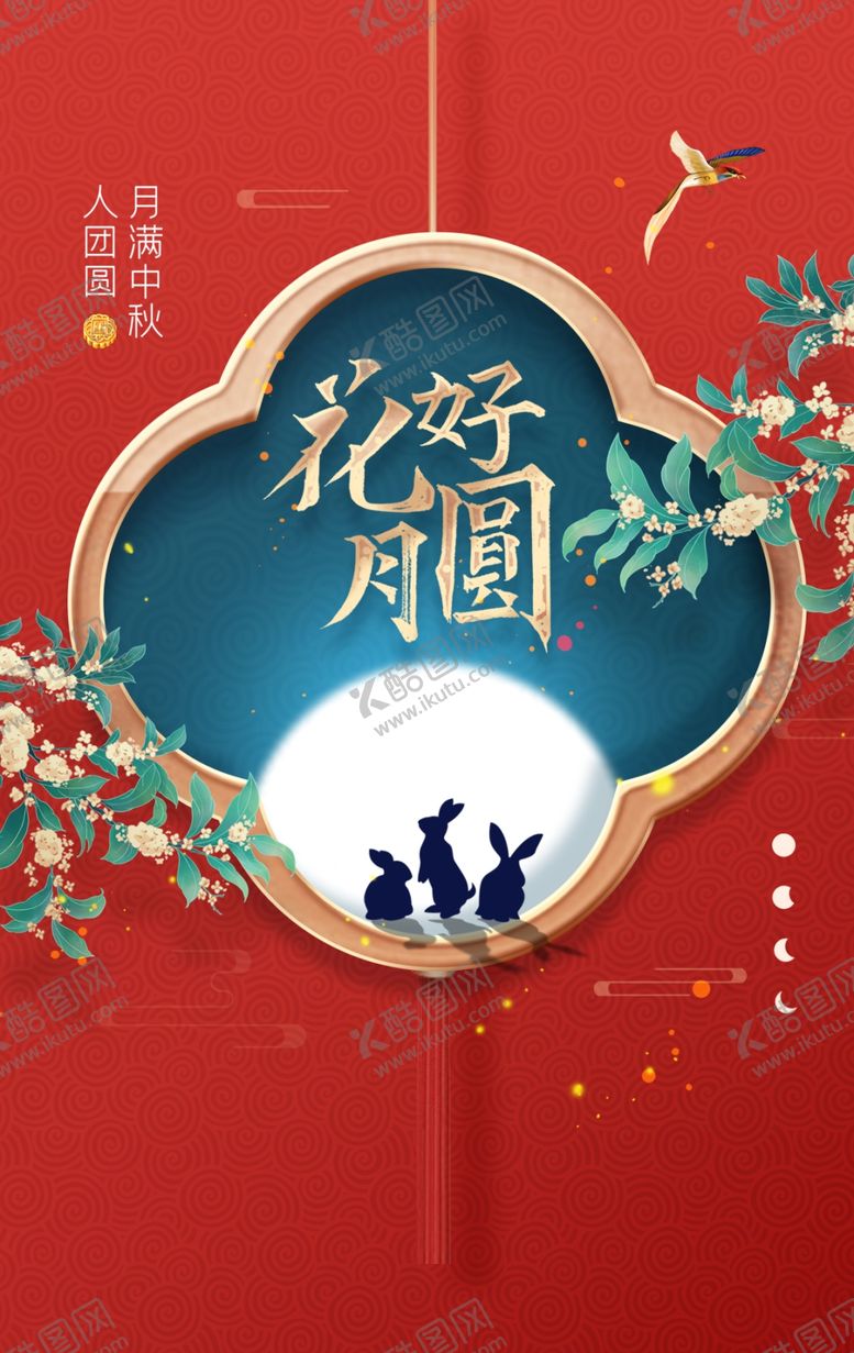编号：53600702201327557326【酷图网】源文件下载-中秋设计