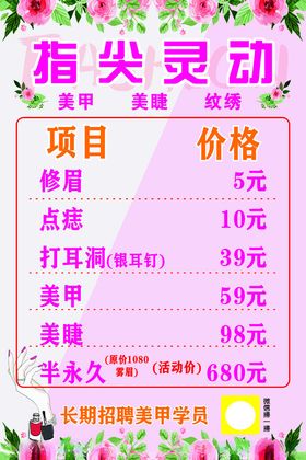 唯美美甲服务价目表海报