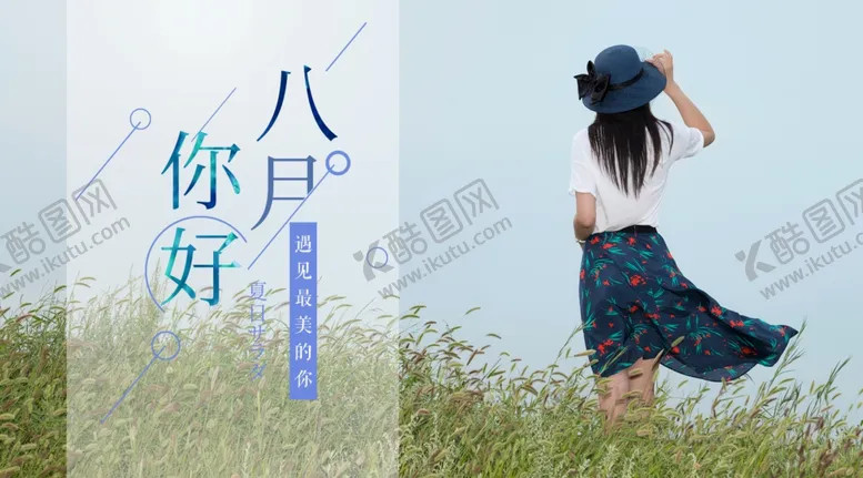 编号：40959606251007512451【酷图网】源文件下载-八月