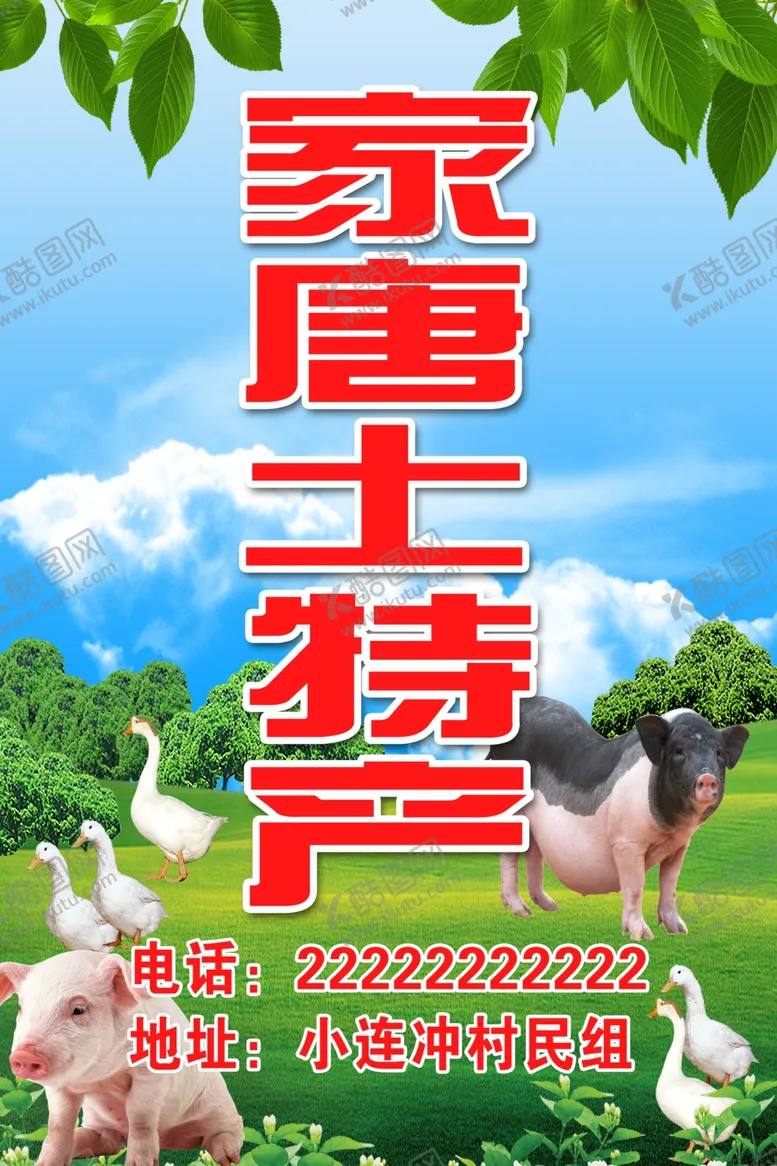 编号：87344002182108133450【酷图网】源文件下载-土特产