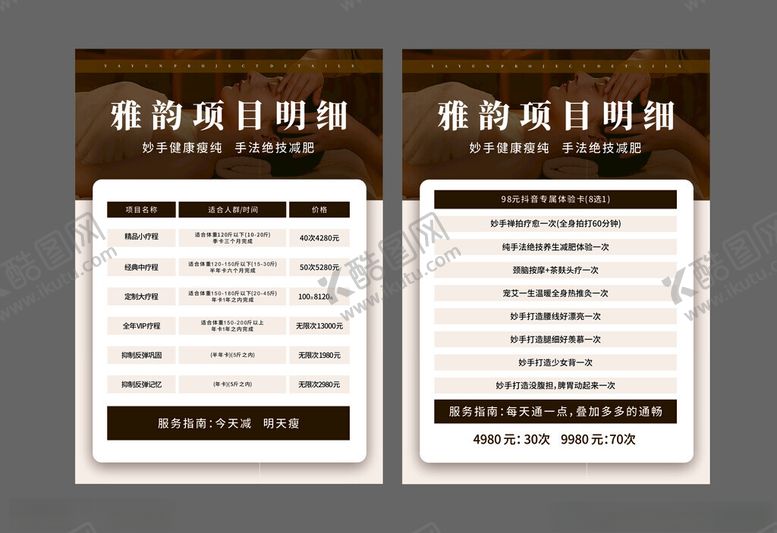 编号：26967701260347434091【酷图网】源文件下载-养生价格表