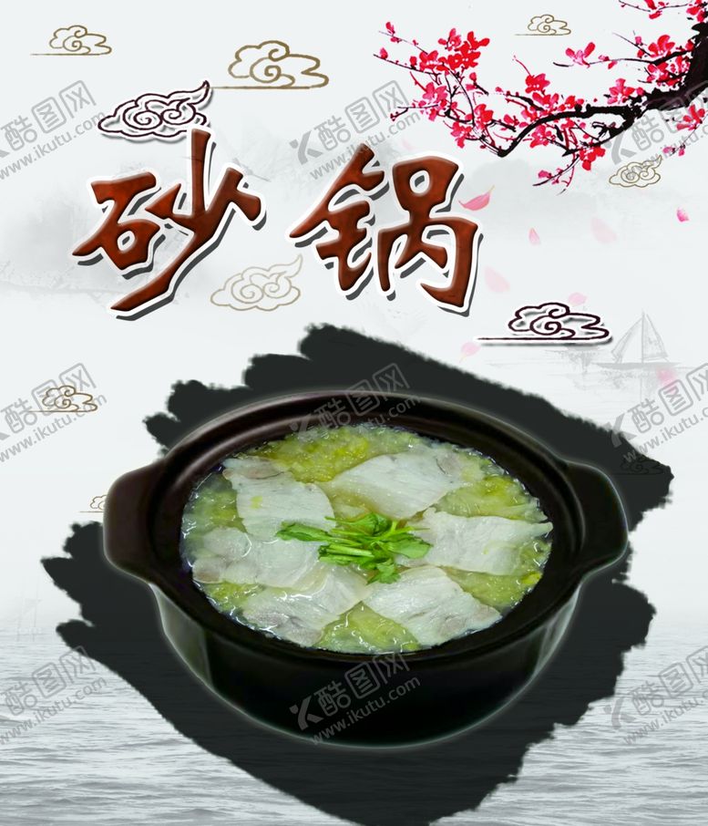 编号：77331909192149488870【酷图网】源文件下载-砂锅