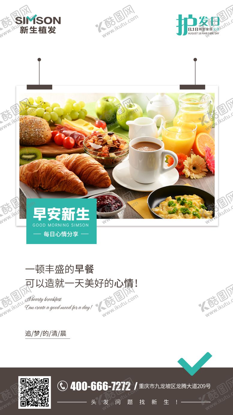 编号：21213404230921041633【酷图网】源文件下载-早安