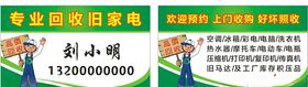 高价回收名片