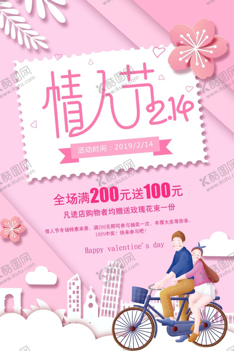 编号：84685509150011392396【酷图网】源文件下载-情人节