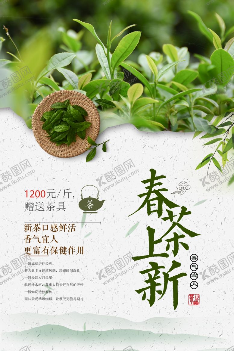 编号：79034506301853246935【酷图网】源文件下载-春茶促销