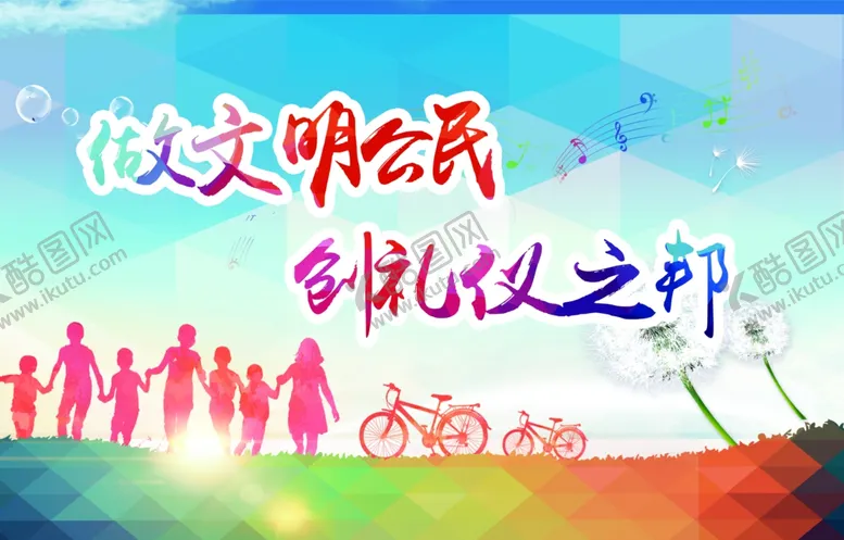 编号：46033007020739206830【酷图网】源文件下载-文明城市