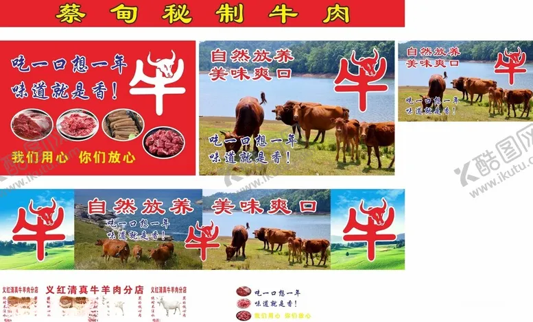 编号：87949504172010019831【酷图网】源文件下载-蔡甸秘制牛肉