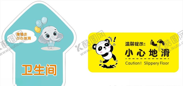 编号：94527204170617304920【酷图网】源文件下载-小心地滑