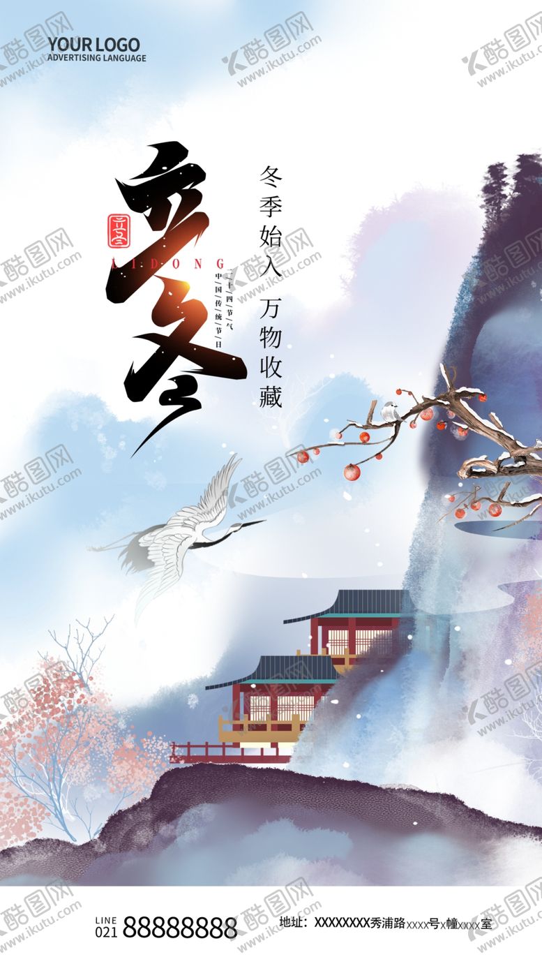 编号：32183512230026291522【酷图网】源文件下载-立冬