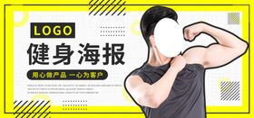 健身海报