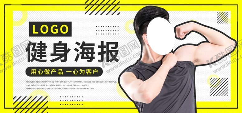 编号：46597106170317307189【酷图网】源文件下载-健身海报
