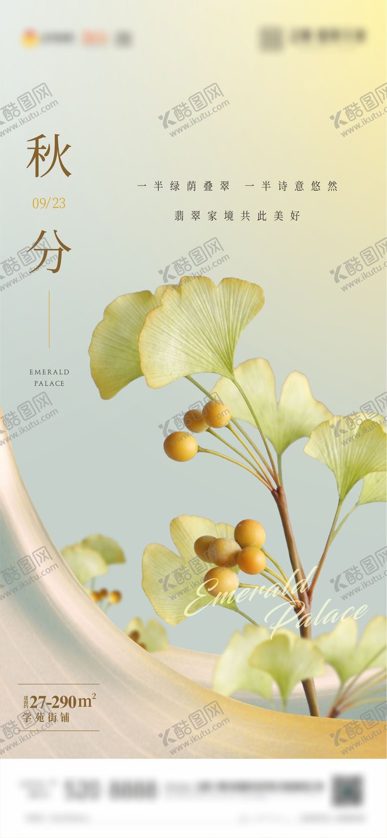 编号：44427911210959137429【酷图网】源文件下载-秋分节气海报