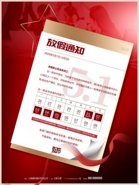五一放假通知致敬劳动者劳动最光荣海报