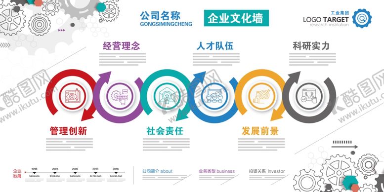编号：64258204042324518235【酷图网】源文件下载-企业文化墙