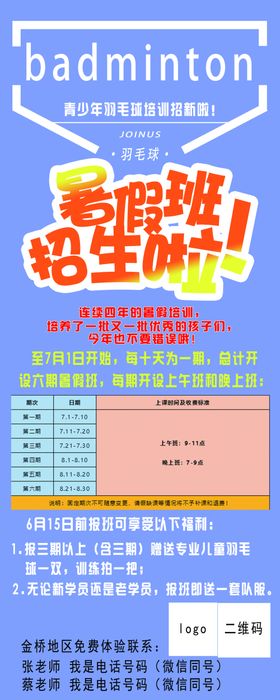 暑假班