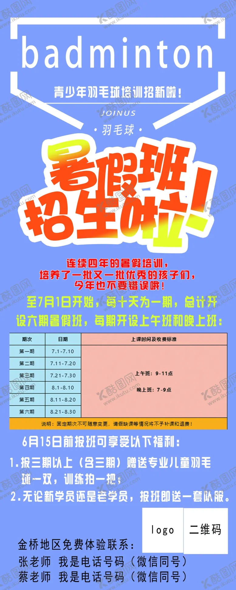 编号：46500706251537103778【酷图网】源文件下载-暑假班
