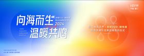 招商答谢会活动背景板