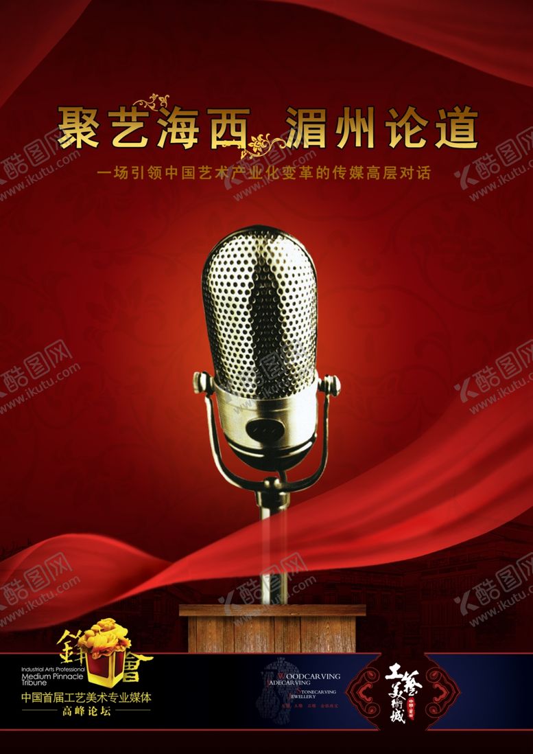 编号：41094009221206539117【酷图网】源文件下载-麦克风地产广告