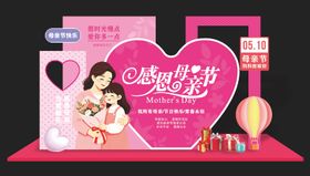 母亲节拍照墙美陈