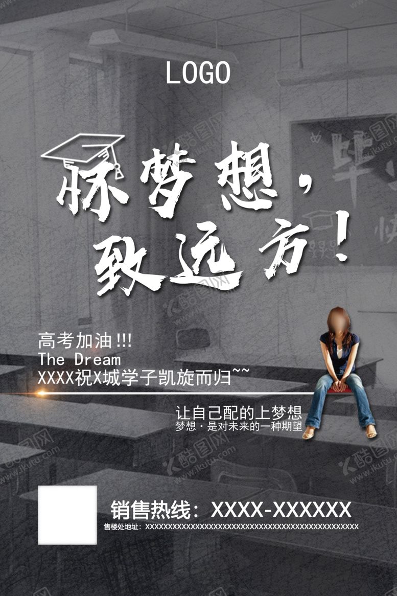编号：79661807071425536643【酷图网】源文件下载-地产助力高考微单