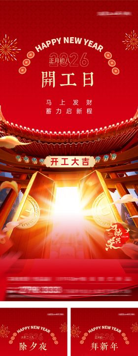 春节新年除夕初一到初七微信