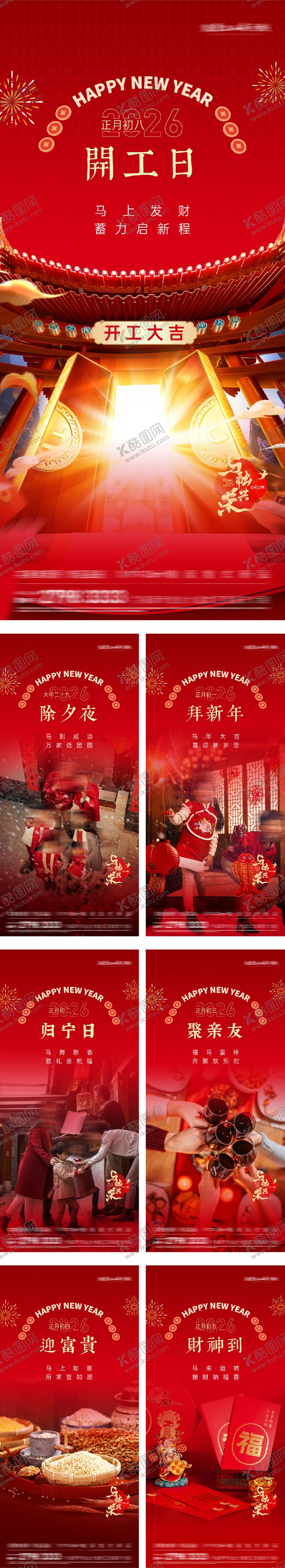 编号：17829202080218546706【酷图网】源文件下载-春节新年除夕初一到初七微信