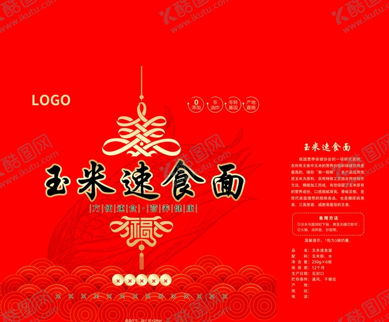 编号：61290410080446158399【酷图网】源文件下载-面条包装平面图