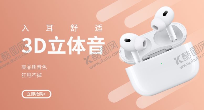 编号：29624102062242104939【酷图网】源文件下载-耳机banner