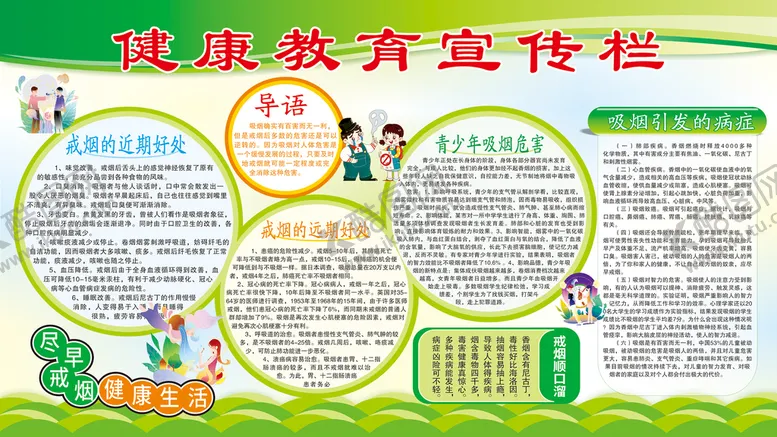 编号：33023001261314212402【酷图网】源文件下载-控烟宣传栏