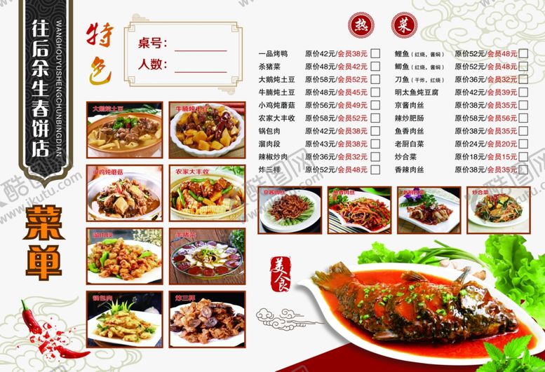 编号：11192605041508066310【酷图网】源文件下载-菜单