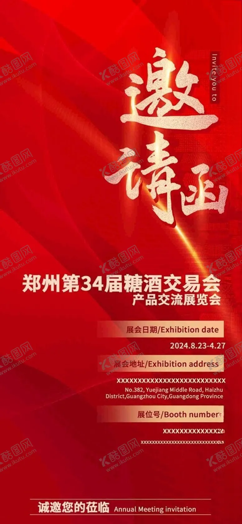 编号：95802902170906479619【酷图网】源文件下载-红色邀请函