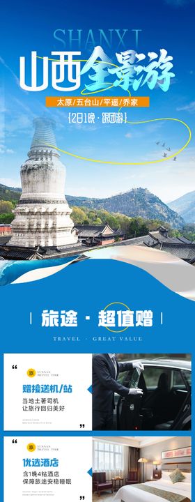 山西旅游详情页