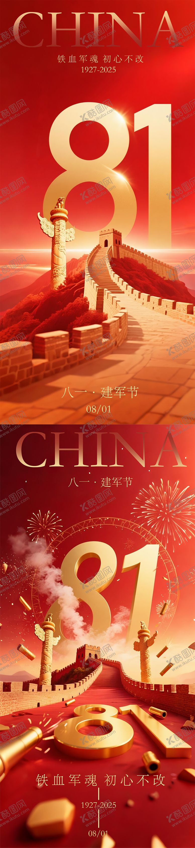 编号：11060107232307386355【酷图网】源文件下载-建军节海报