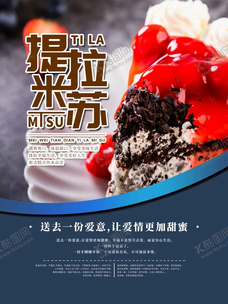 编号：29105006242002258635【酷图网】源文件下载-提拉米苏