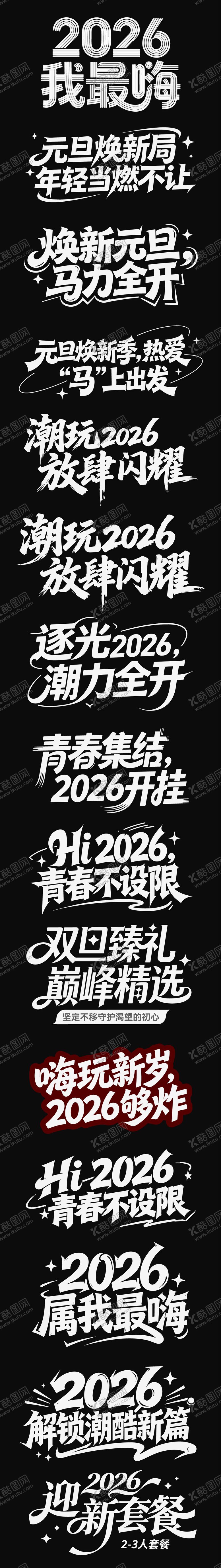 编号：54640212300852225360【酷图网】源文件下载-2026元旦新年icon马年年会年终