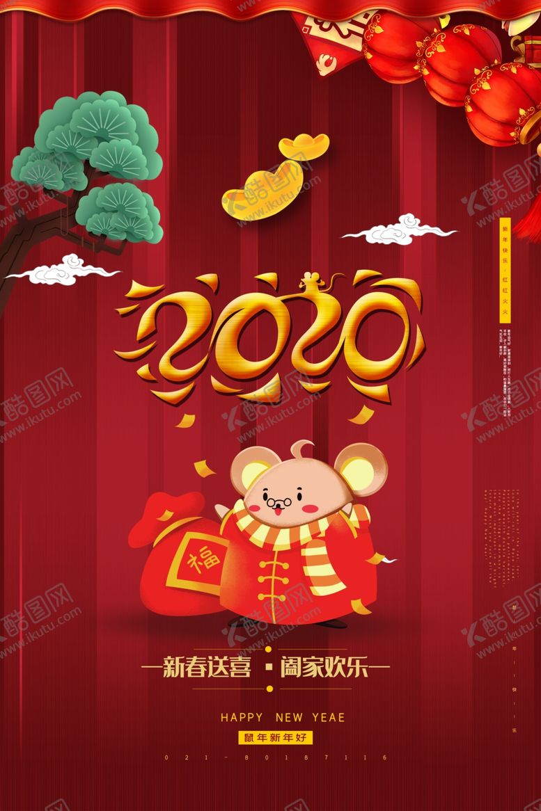 编号：78205609300907485178【酷图网】源文件下载-2020鼠年祝贺海报