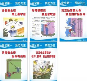安全挂图