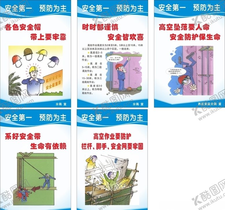 编号：59558909282039202702【酷图网】源文件下载-安全挂图