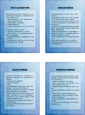 机房安全