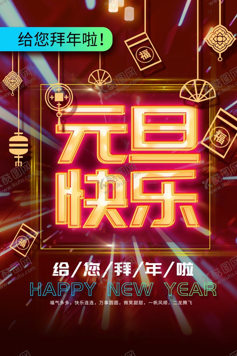 编号：75979007081220206529【酷图网】源文件下载-元旦