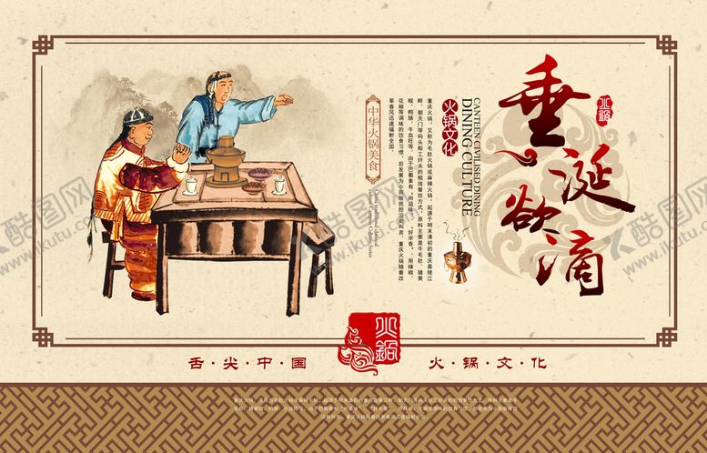 编号：50472810021146591760【酷图网】源文件下载-火锅复古展板 