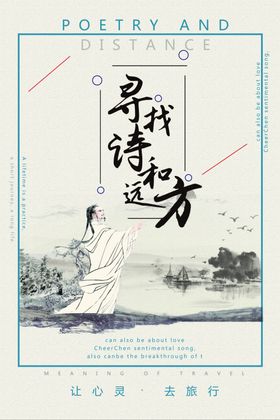 诗和远方
