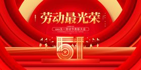 五一劳动节主题装饰画面